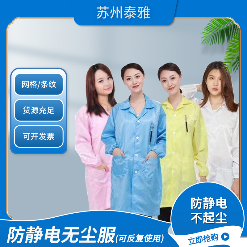 厂家工业防静电无尘服车间防静电大褂连体分体防静电无尘服批发