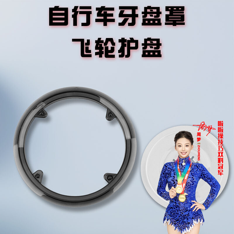 Bicycle Chainring Cover, Variable Speed Chainring Cover, Mountain Bike Chainring Protective Cover, Bicycle Accessories, Flywheel Protection Rear Gear