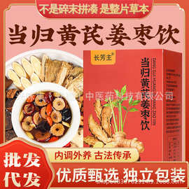 当归元气姜枣饮黄芪花茶原材料药店茶代用枸杞茶元气八宝泡水喝