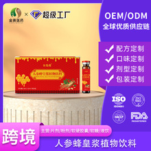 人参蜂皇浆植物饮料蛹虫草胶原蛋白口服液浓缩液oem贴牌代加工