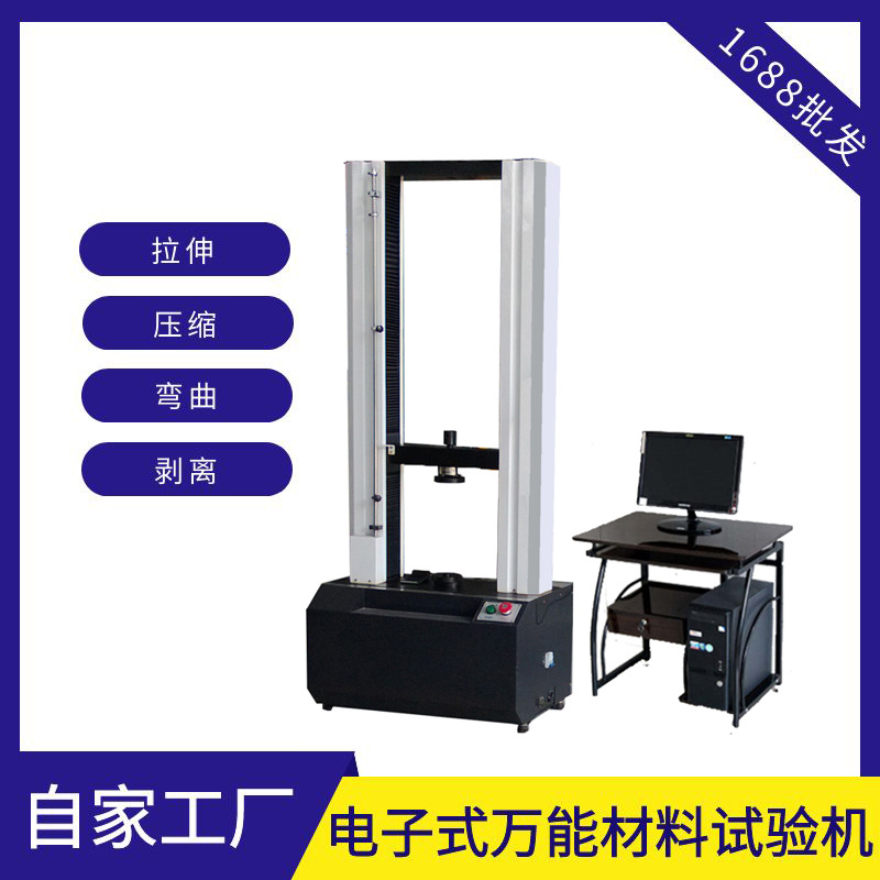 焊点拉力 拉伸 抗拉强度试验机 材料剪切 剥离强度测试机