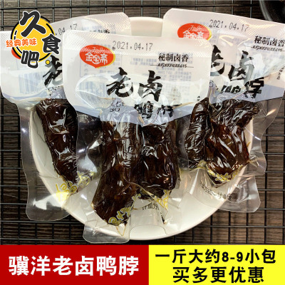 金宝斋老卤鸭脖500g卤味熟食独立小包装鸭脖子肉类休闲零食品|ms