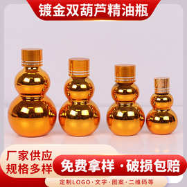 厂家供应双葫芦精油瓶金葫芦瓶烫金精油瓶30ml
