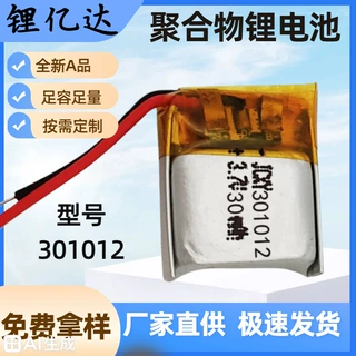 LYD401012软包锂电池30mah薄电池蓝牙耳机智能手表接收器可充电