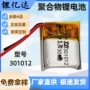 智能蓝牙30mahlyd401012锂电池