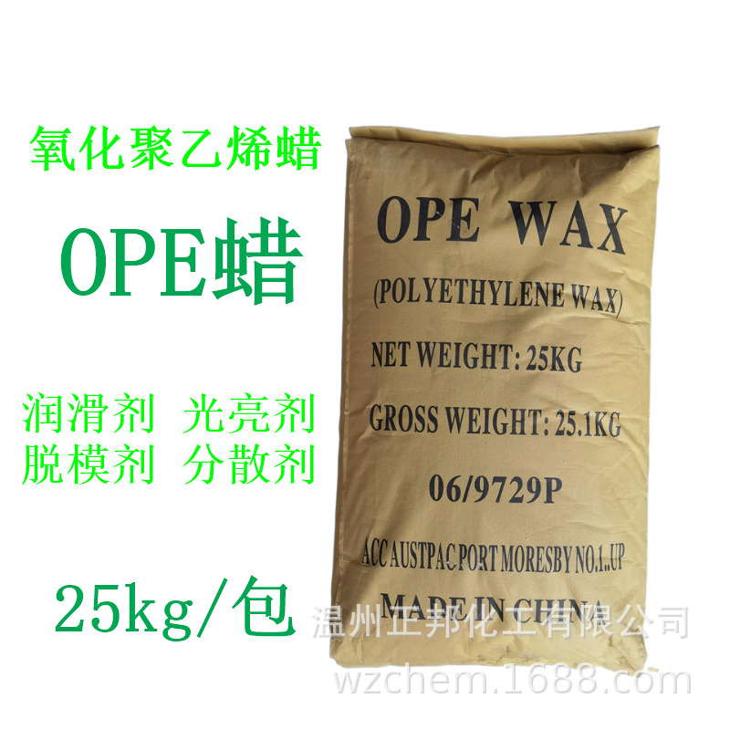 氧化聚乙烯蜡 国产OPE蜡 PVC润滑剂光亮剂脱膜剂分散剂 25kg/包