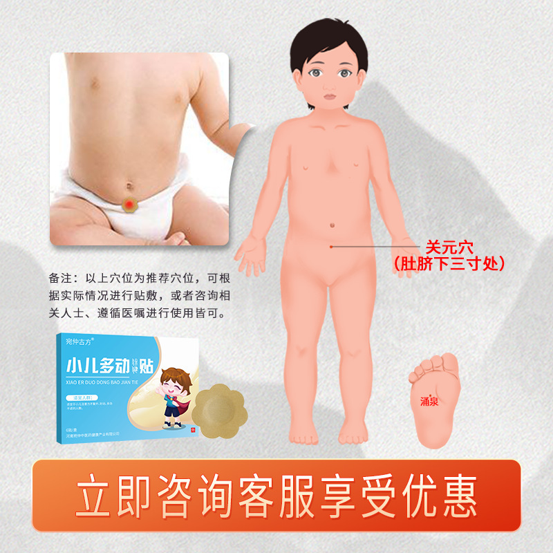小児多動症の膏は赤ちゃんをくすぐって保健のへそを吸って蜂蜜型の静安多動の子供のツボを貼って貼ります。|undefined