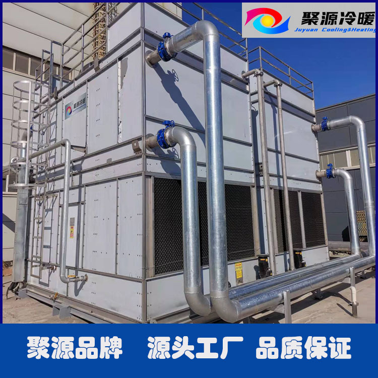 闭式冷却塔 蒸发式冷却塔10吨以上终身维保 无锡聚源厂家直销