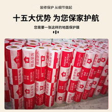 批发装修地面保护膜防尘膜加厚瓷砖地砖保护膜防滑地板地面保护垫