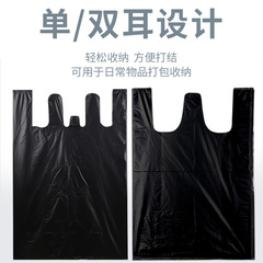Wholesale large plastic bags, black vest bags, clothing packing bags, moving storage garbage bags, enlarged and thickened portable bags