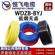 恒飞电线WDZB-BYJ1.5/2.5/4/6平方低烟无卤阻燃B级纯铜电线单芯线