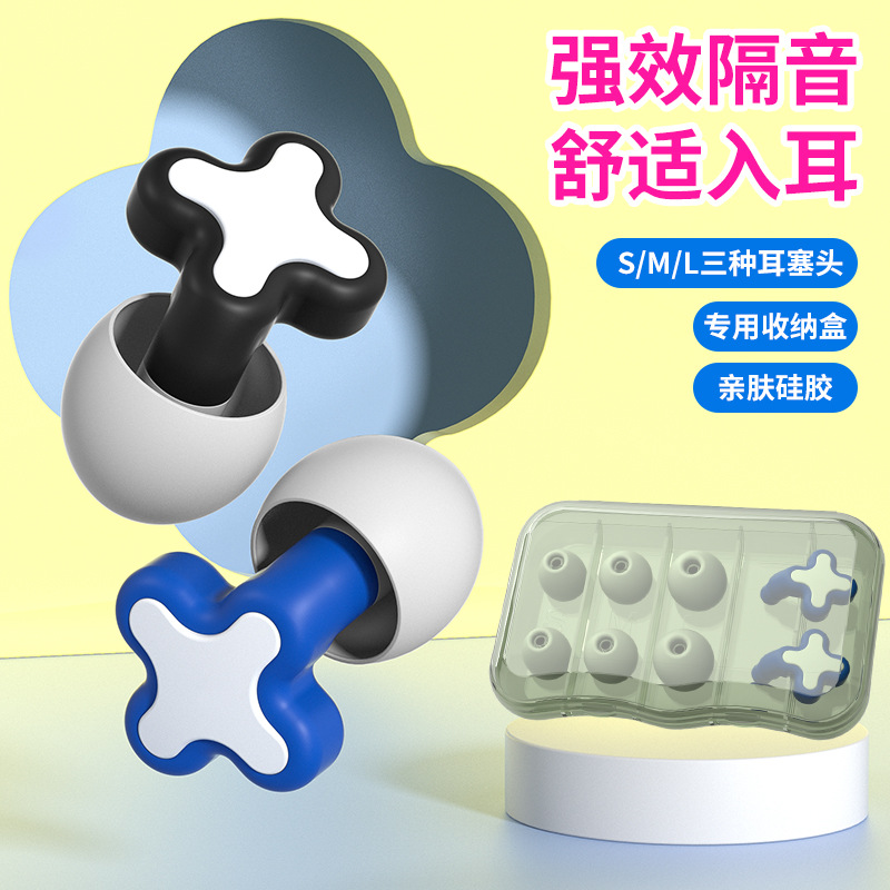 Cross-border new silicone noise reduction soundproof earplugs for swimming, waterproof, sleeping, mute, student hearing protection, large and small earplugs