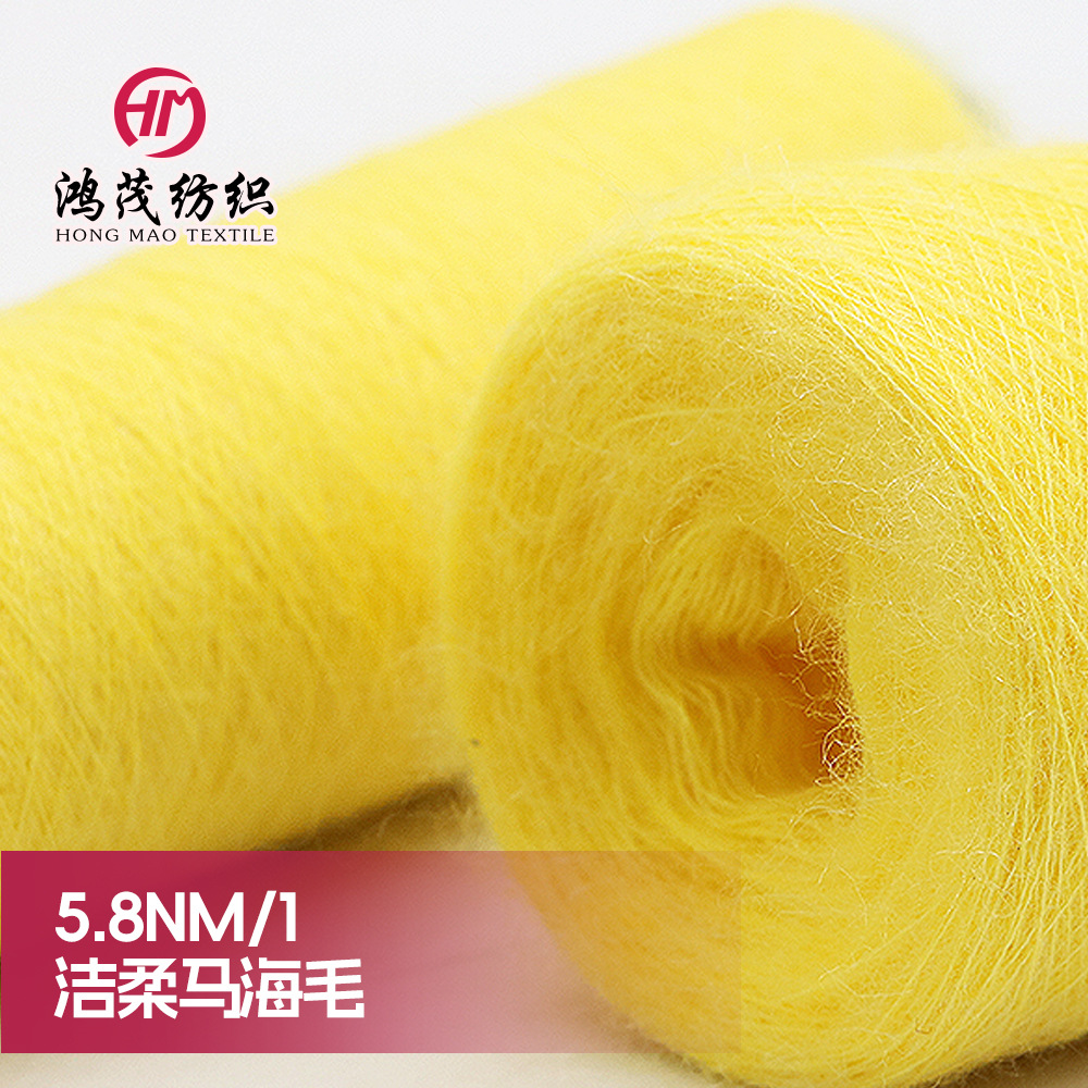 洁柔马海毛亲肤性价比高羊毛混纺纱免费索样工厂价柔软