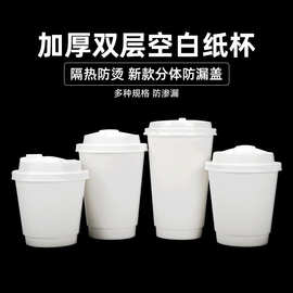 双层一次性咖啡白纸杯带盖冷热饮奶茶杯90口径特厚打包杯外带商用