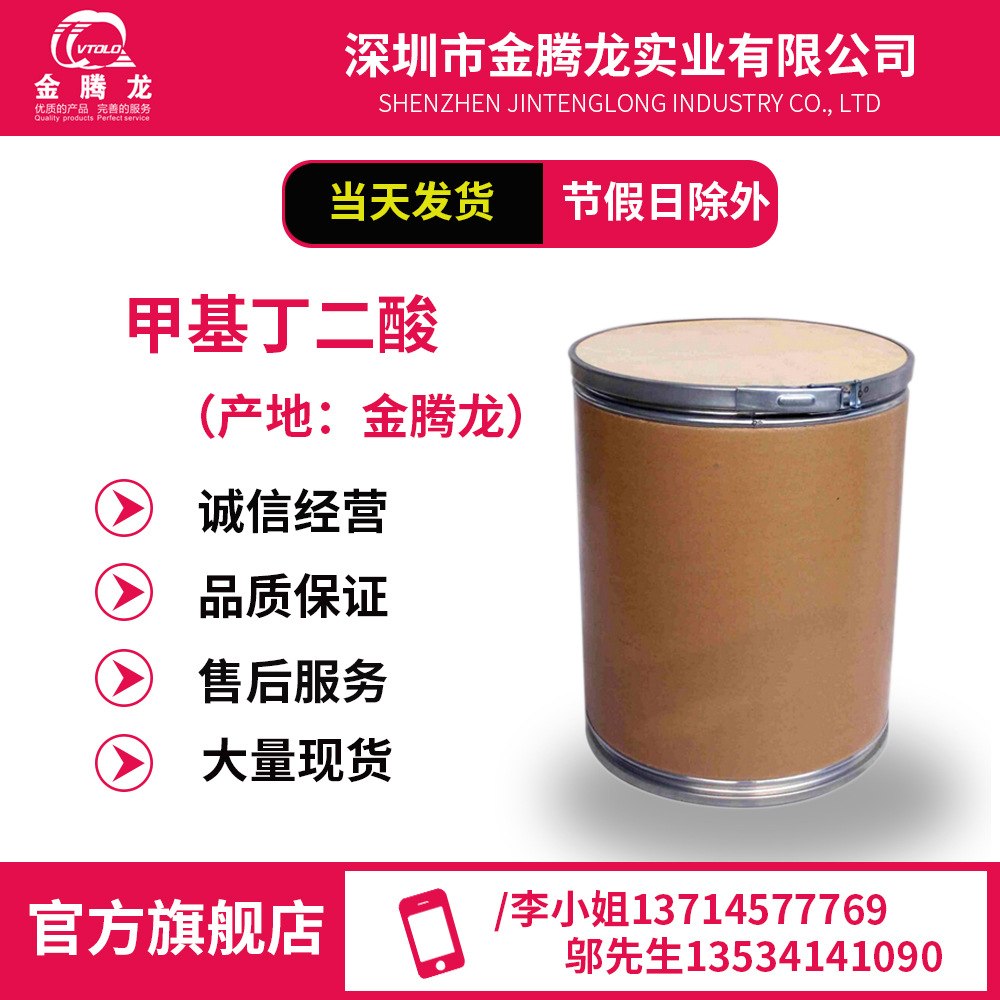 当天发货/甲基丁二酸/CAS：498-21-5/ 2-甲基琥珀酸/库存充足