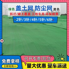 盖土网防尘网覆盖防扬尘绿网遮盖建筑工地绿化网网遮阳网绿色