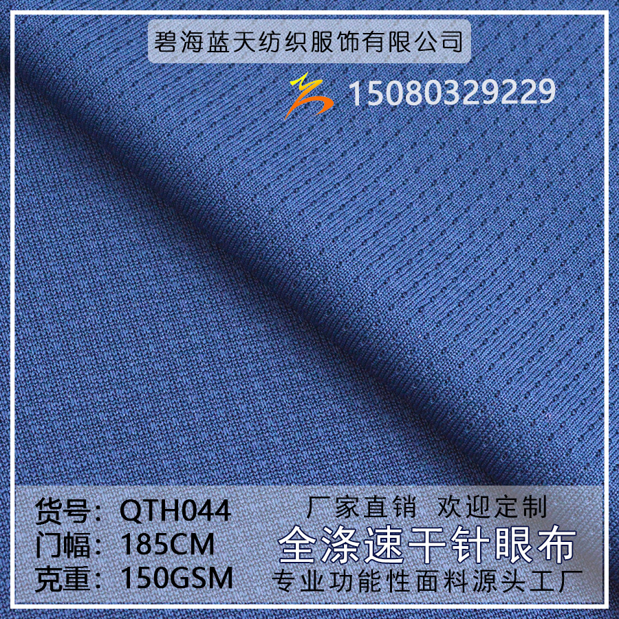 工厂直销大量现货 全涤速干针眼布 功能性运动面料 T恤面料供应