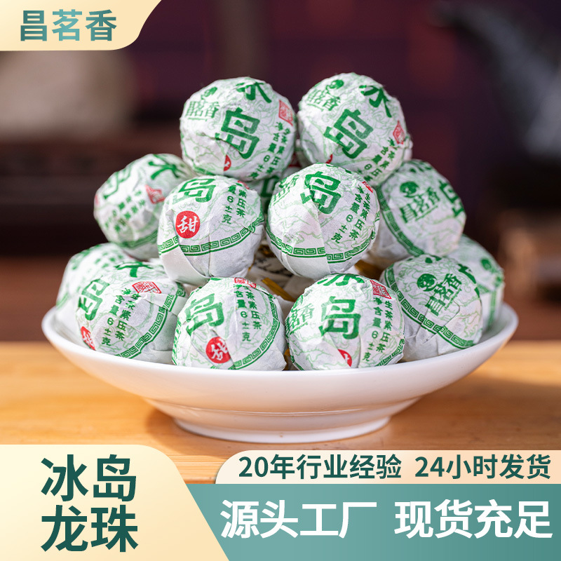 厂家直发茶叶批发云南普洱茶批发冰岛龙珠普洱生茶宫廷古树龙珠