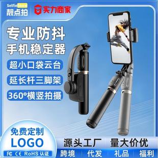 Mini Selfie Stick, Anti-Shake, Retractable Tripod, Handheld Gimbal Stabilizer, Bluetooth Photo Tool, Mobile Phone Holder