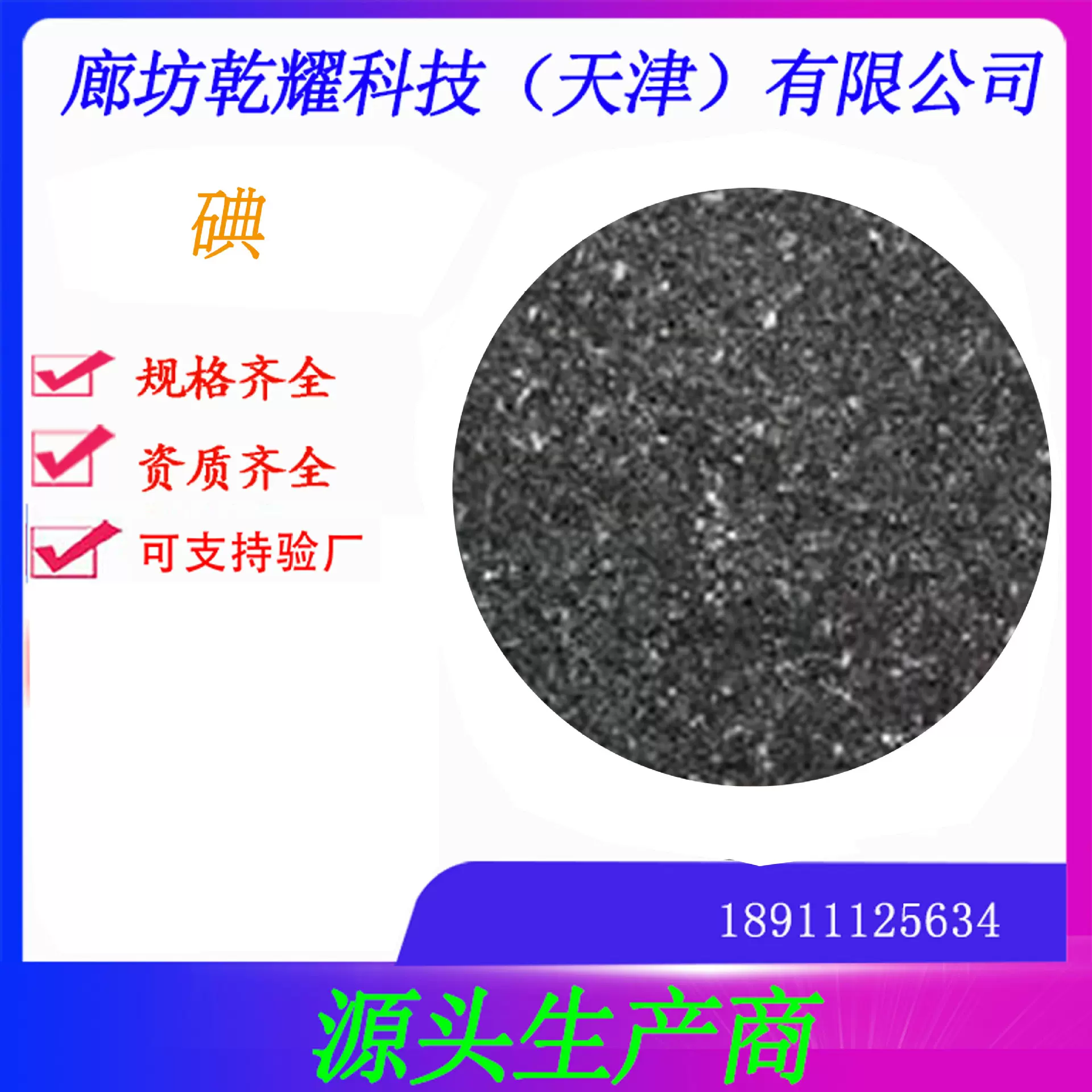 厂家直销品质保障 分析纯碘 碘