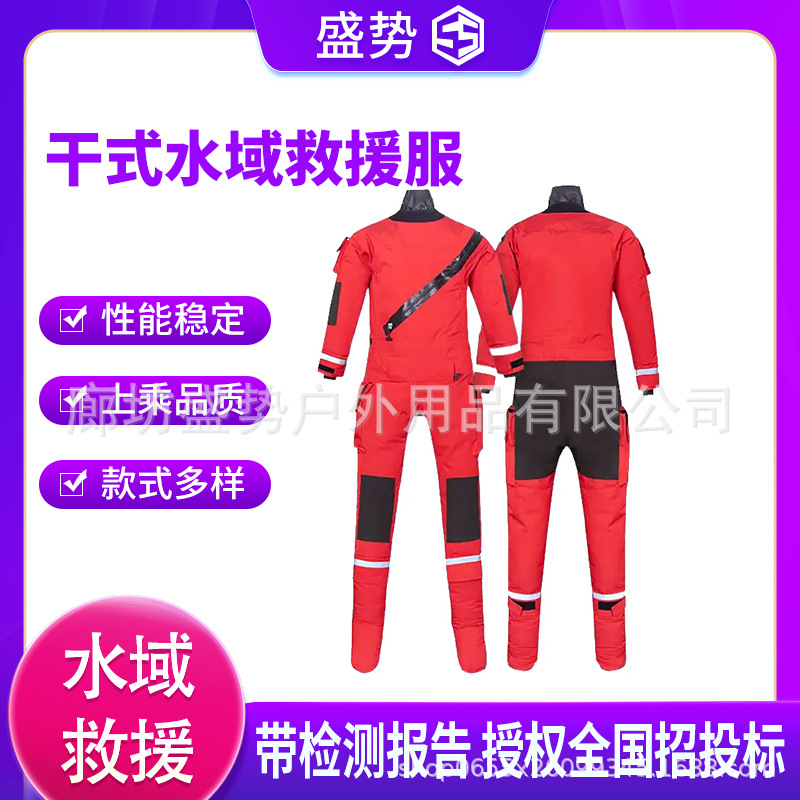 连体干式消防救援服防护服水域救援湿式救援服干式救援服防水耐寒