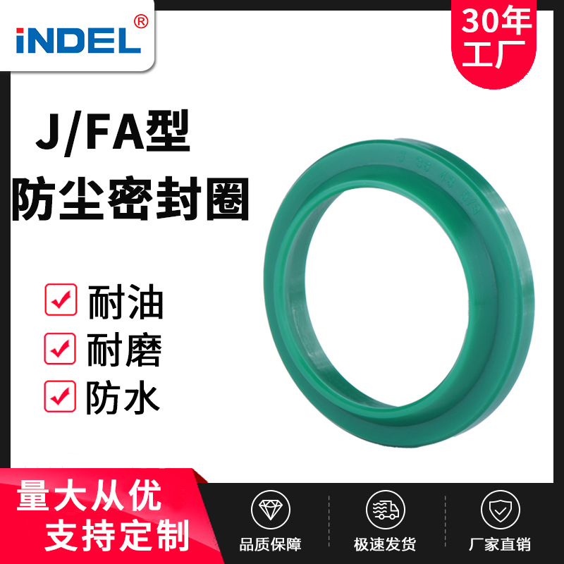 J型防尘油封FA防尘圈液压油缸活塞杆密封圈密封件聚氨酯耐高温