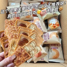 网红扁桃仁椰子脆片坚果酥饼椰片薄片鸡蛋煎饼休闲零食代发