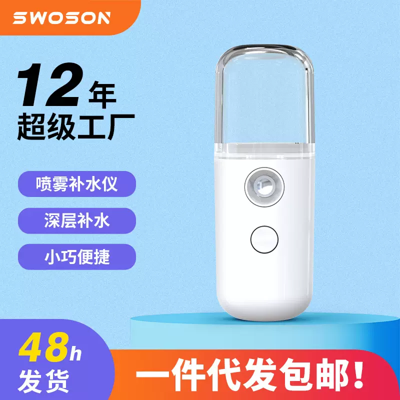 热卖加湿器脸部补水喷雾小丸子补水美容便捷手持保湿仪便携