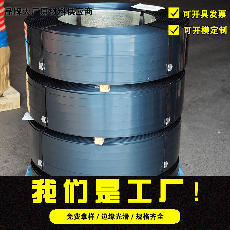 工厂铁皮打包带重型货物捆扎烤蓝打包带表面蓝化高强度捆扎带