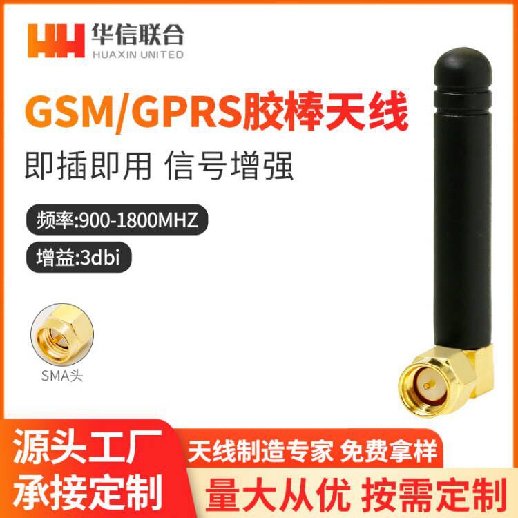 gsm 868m/900m/915mhz胶棒天线 无线模块遥控器增程接收发射天线