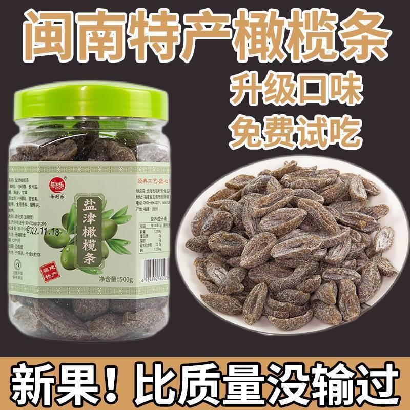 Minnan specialty Yanjin olive strips Licorice olive fruit dried nine-made tangerine peel dried olives seedless candied green fruit