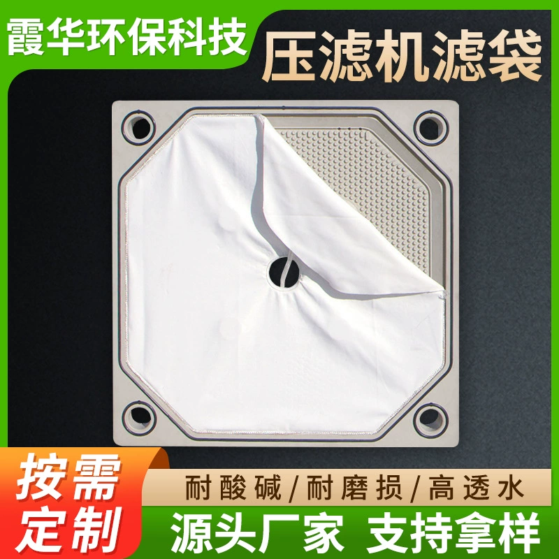 Плита и рамка фильтр-пресса, фильтровая ткань, белая мононитевая фильтровая ткань, кислото- и щелочестойкая, изготовленная на заказ, утолщенная фильтровая ткань, поставщик фильтр-мешков