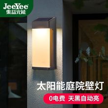 新款太阳能灯庭院灯户外农村院子灯家用户外阳台装饰围墙大门壁灯