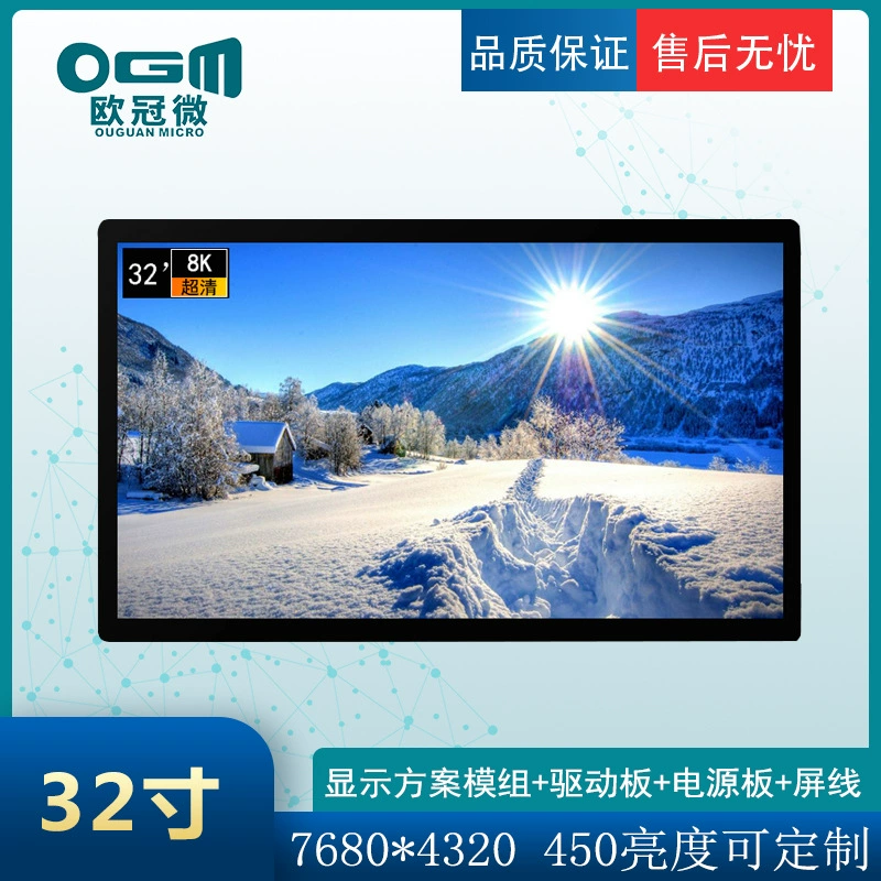 32-дюймовый LCD-дисплей - 7680*4320 + 8K драйвер-плата + плата питания + кабель экрана и т.д. - без корпуса, решение