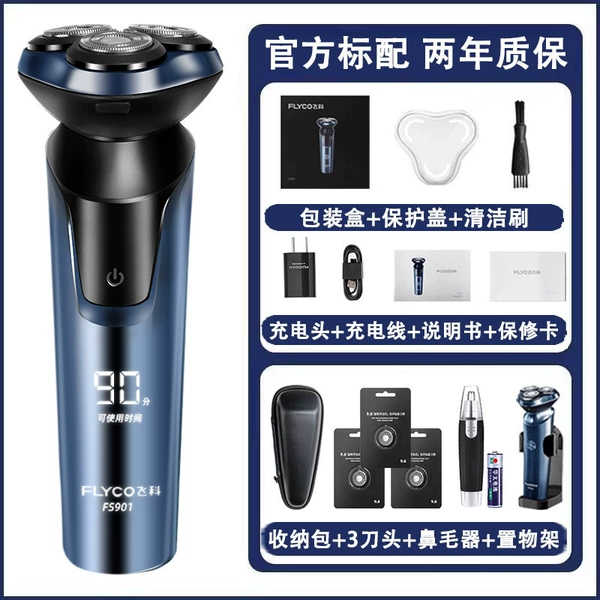 [飞科FS901+送收纳包+3刀头+鼻毛器+置物架]