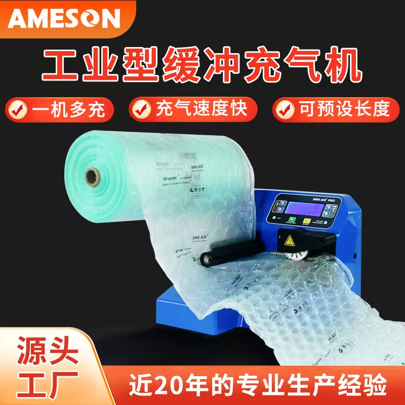 厂家直销MINI AIR PRO工业型缓冲气垫机多功能充气袋葫芦膜充气机