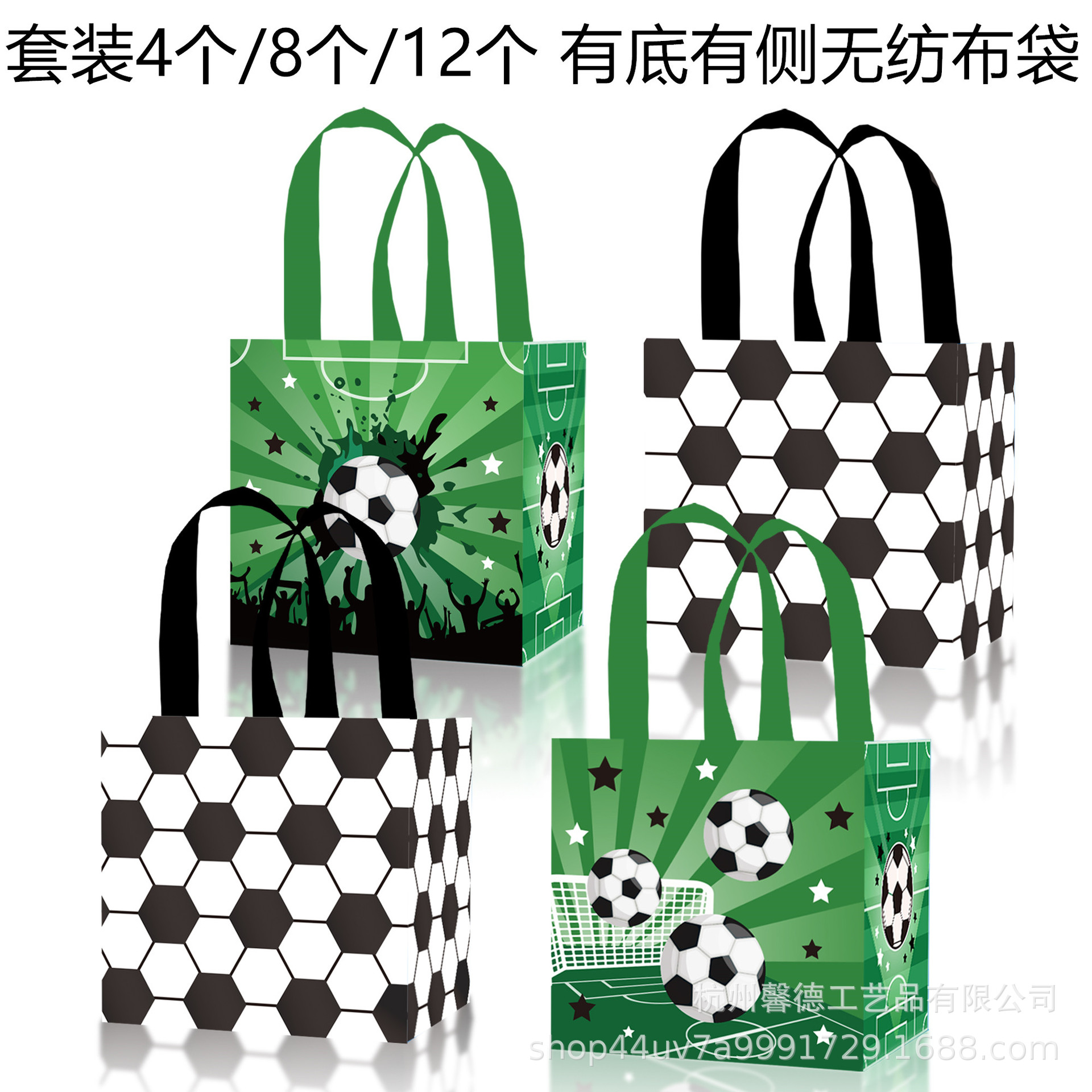 WFF024 amazon fútbol verde campo blanco y negro partido deportivo parte inferior bolso no tejido