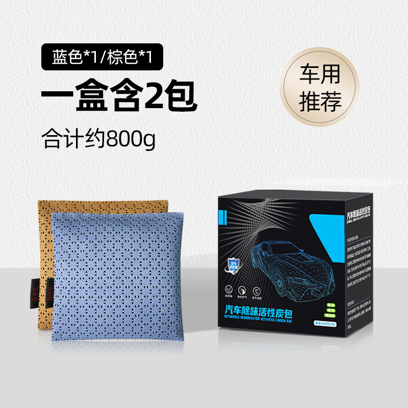 Carbon Bag – Zhutan Aktiv kömürlü qoxu uducular - home-car-use-light-blue1-brown1