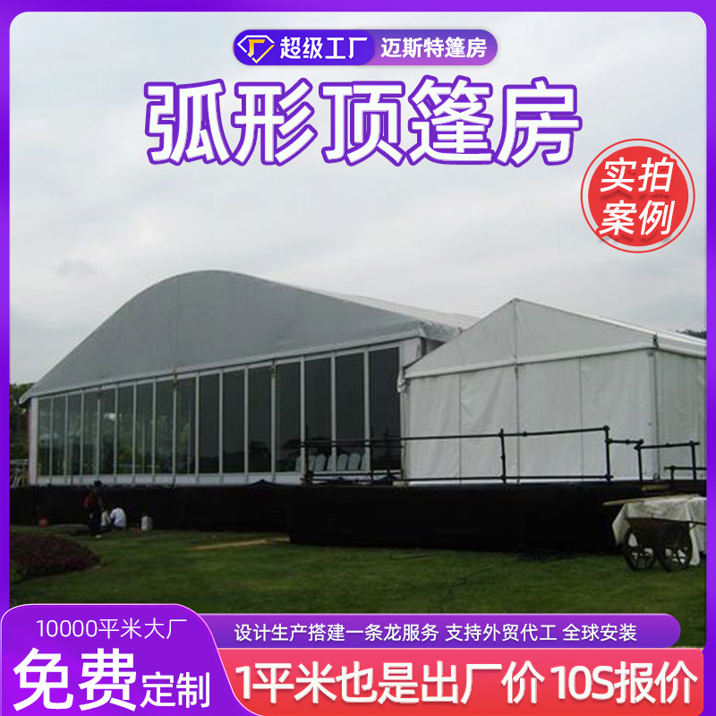 大型活动展会帐篷活动婚礼出口防风教堂仪式聚会活动铝制篷房弧形