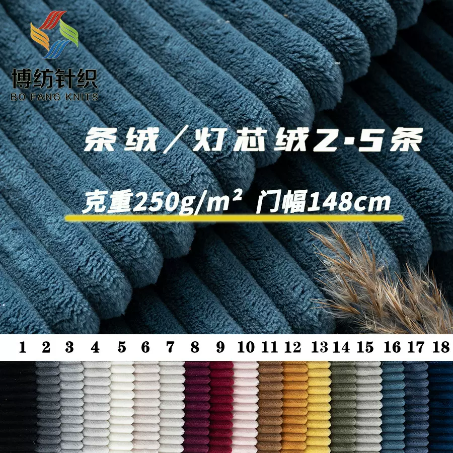 灯芯绒布抱枕条绒面料丝绒布超柔短毛玩具家纺纯色服装面料沙发套