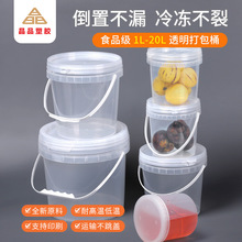 加厚1L-20L密封桶手提3L米酒酱料食品级全新料透明5L打包塑料桶