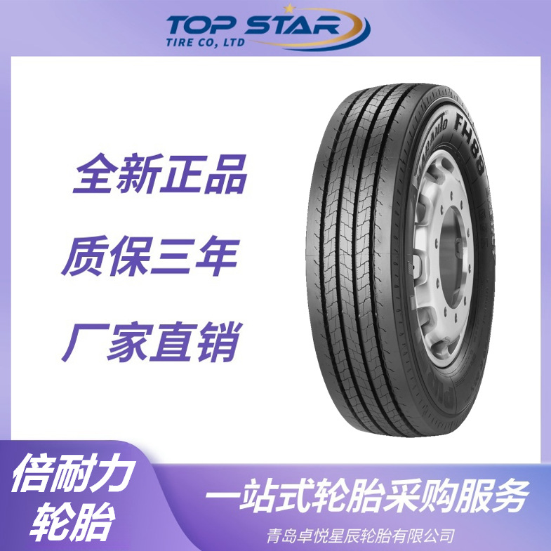 倍耐力轮胎PIRELLI 275/80R22.5 FH88花纹 全钢卡车客车 倍耐力轮