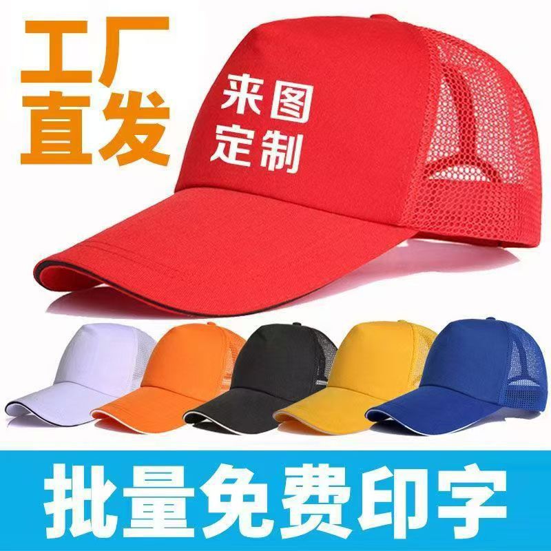 Sombreras publicitarias logo sombrero de béisbol sombrero de protección solar gran sombrero de turismo estudiantes voluntarios sombrero de malla esponja al por mayor