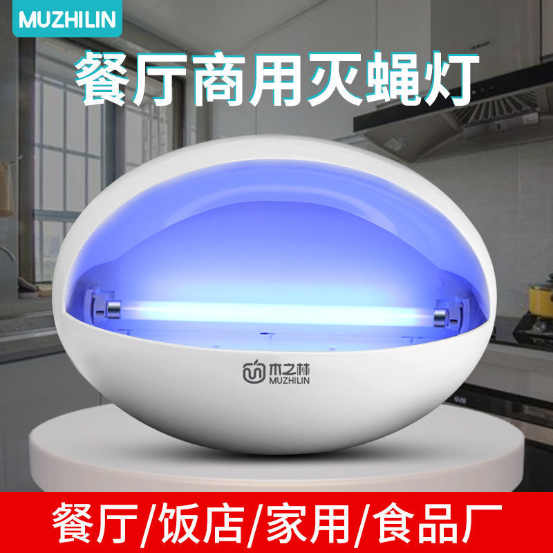 灭蚊灯商铺驱蚊器壁挂式餐厅饭店一扫光家用虫粘捕苍蝇灭蝇灯