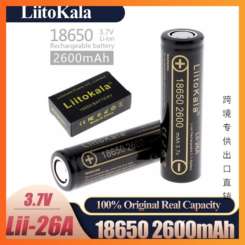 跨境专供 LiitoKala lii-26A 3.7V 18650 2600mah 可充锂电池