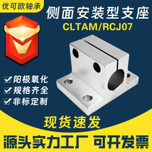侧面安装型支座支架固定座CLTAM RCJ07-D10/12/15/16/20/25/30/35