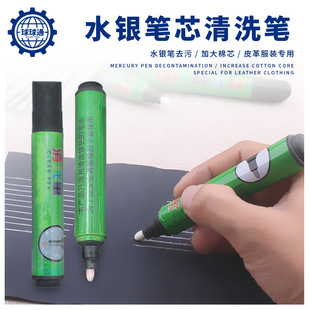 Cleaning Pen Special for Washing Mercury Mercury Handwriting Fabric Leather Marking Line Cleaning Deteriorating Pen Leather Factory
