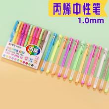 奥德美12色丙烯中性笔荧光笔涂鸦标记记号笔布面模板可画速干防水