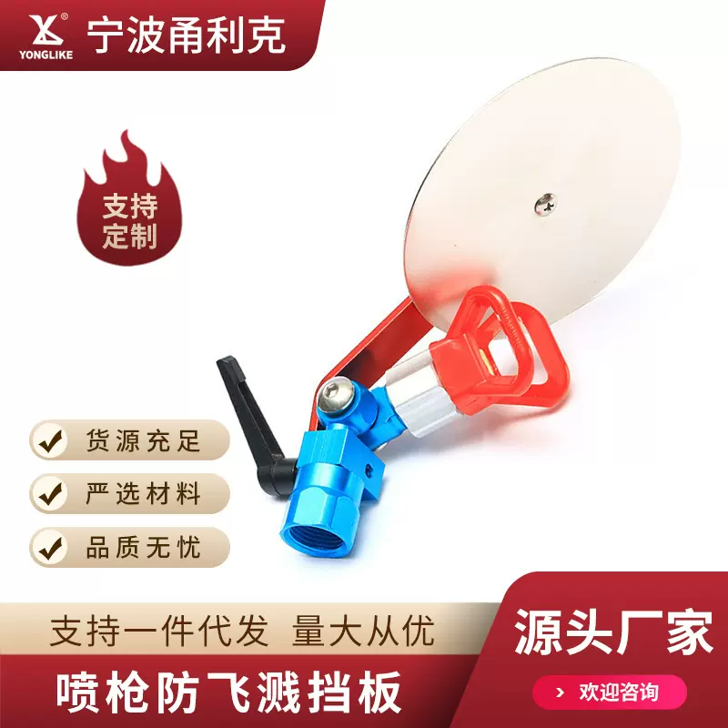 喷枪高压喷枪圆盘档板挡板防飞溅圆盘喷涂机高压挡板防飞溅配件