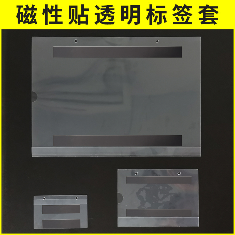 磁贴pvc标签套透明卡片套证件套工作证塑料封套商品标签条保护套